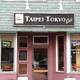 Снимок Taipei Tokyo Cafe, Вобурн