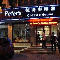 Peter's Coffee House