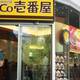 Снимок Curry House Coco Ichibanya, Бангкок