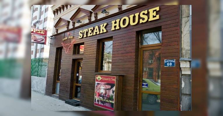 Снимок Special Steak House, Бухарест