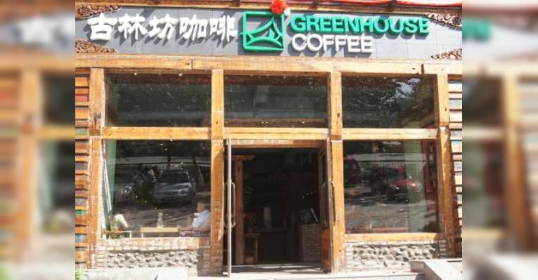 Снимок Greenhouse Coffee, Синин