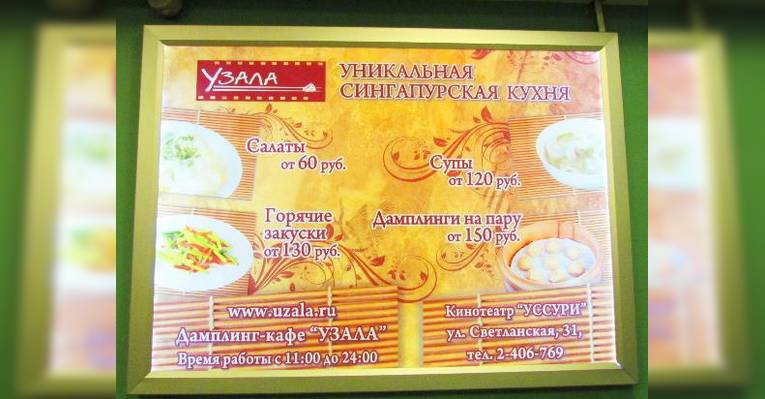 Дампинг кафе Узала