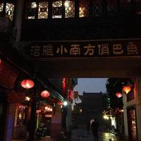Jie Ya Little South Pretty Ba Fish Restaurant