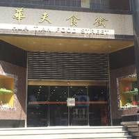 Huatian Restaurant Food Plaza