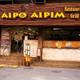 Снимок Aipo & Aipim Copacabana2, Рио-де-Жанейро