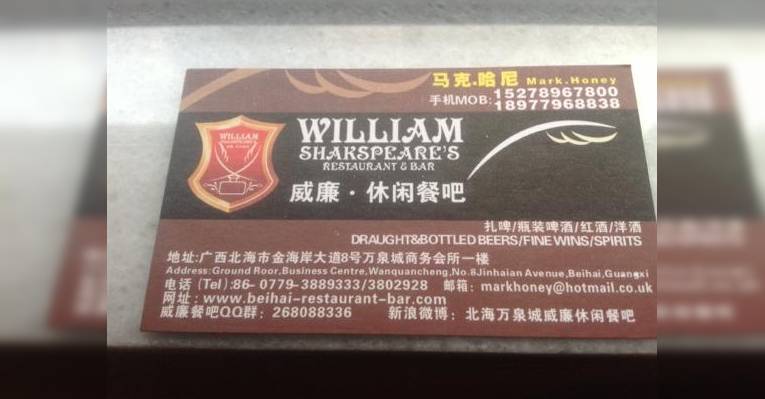 Снимок William Shakespeares, Бэйхай