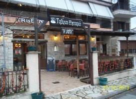 Avli Taverna