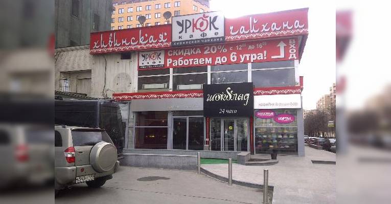 Здание ресторана.