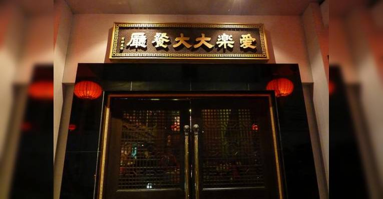 Снимок Iata Chinese Restaurant, Бангкок