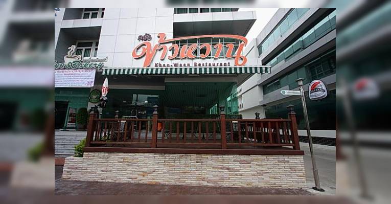 Снимок Krua Khao Waan Restaurant, Бангкок