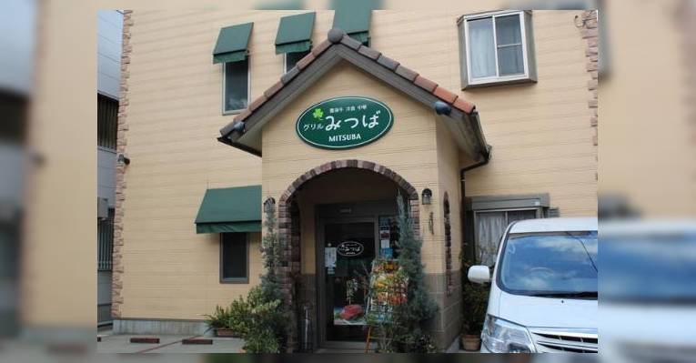 Снимок Mitsuba Grill, Беппу