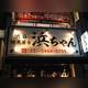 Снимок Jizakana Yatai Shibuya Hamachan, Сибуя