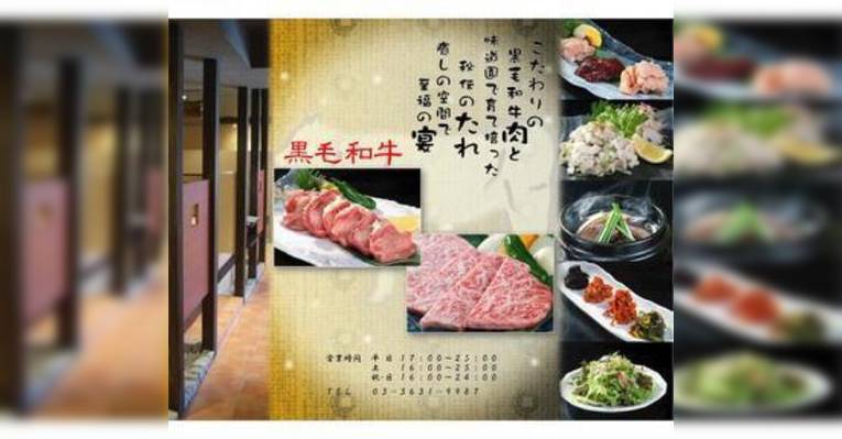 Снимок Kuroge Wagyu Yonezawa-Tei Kikugawa, Сумида