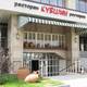 Вход в ресторан Кувшин