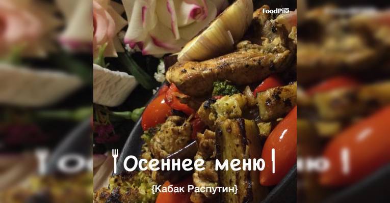 Осень