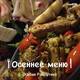 Осень