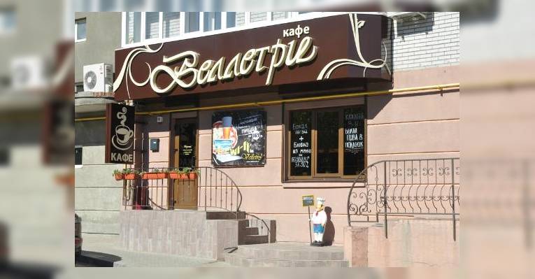 Веллетри