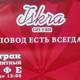 Искра.