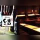 Изображение Kushi Dining Yu Yokohama Nishiguchi  (West Exit Yokohama Sta.), Иокогама