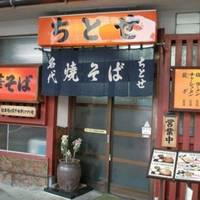 Chitose