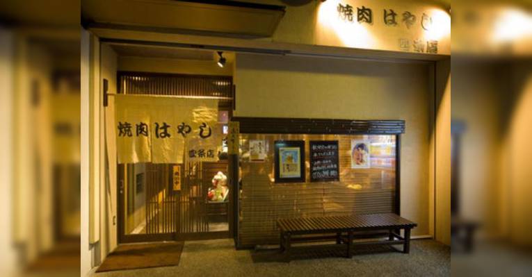 Снимок Yakiniku Hayashi, Shijo, Киото