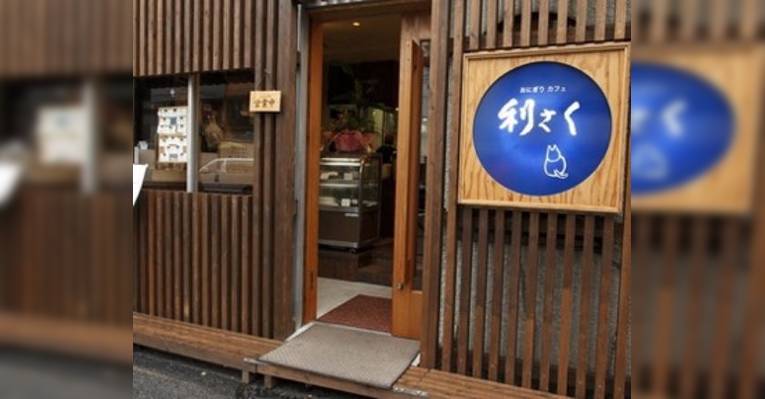 Снимок Onigiri Caf? Risaku, Бункё