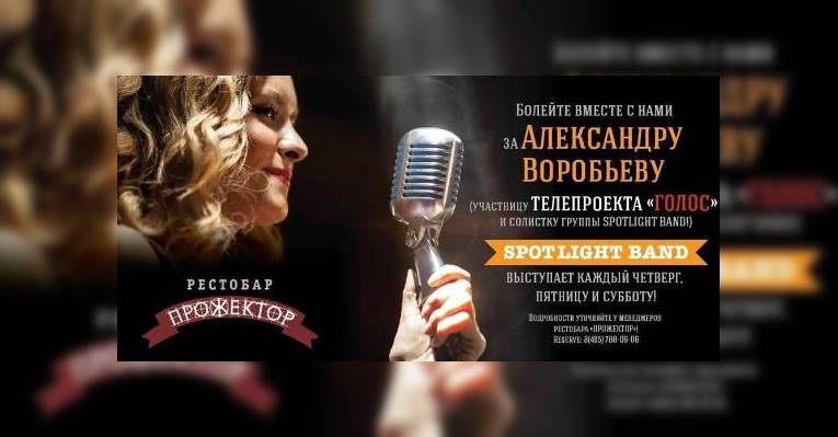 Саша Воробьева- солистка Spotlight Band