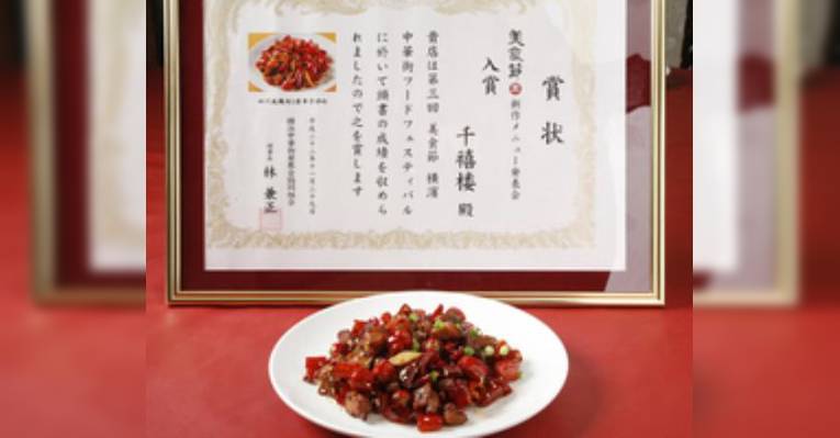 Снимок Chinese Cuisine Senkiro, Иокогама