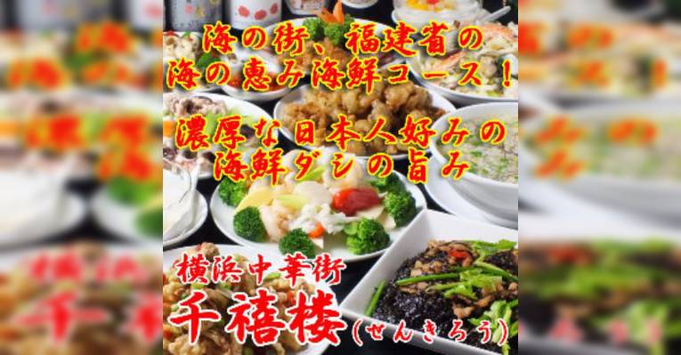 Снимок Chinese Cuisine Senkiro, Иокогама