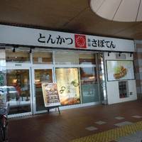 Shinjuku Saboten Utsunomia Paseo