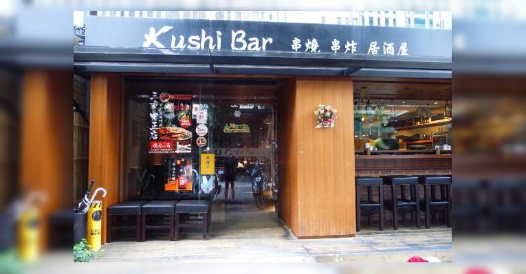 Снимок Kushi Bar, Тайбэй
