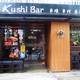 Снимок Kushi Bar, Тайбэй