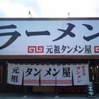 Ganso Tanmenya