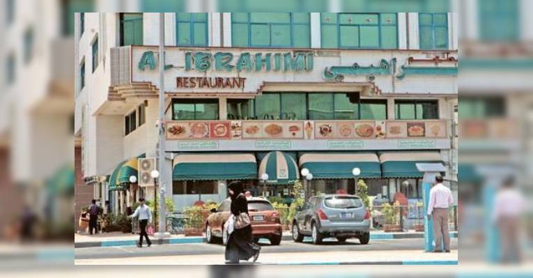 Снимок Al Ibrahimi Restaurant, Абу-Даби