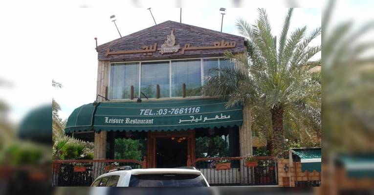 Снимок Leisure Restaurant, Аль-Айн