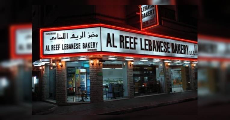 Снимок Al Reef Lebanese Restaurant & Grills, Дубай