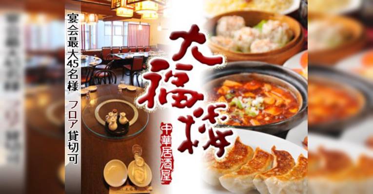 Снимок Chinese Cuisine Daifukuro, Тиёда