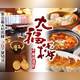 Снимок Chinese Cuisine Daifukuro, Тиёда