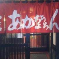 Rakuichi Rakuza Akachochin