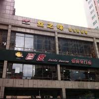 Sizhiwei Suantangsi Wawa