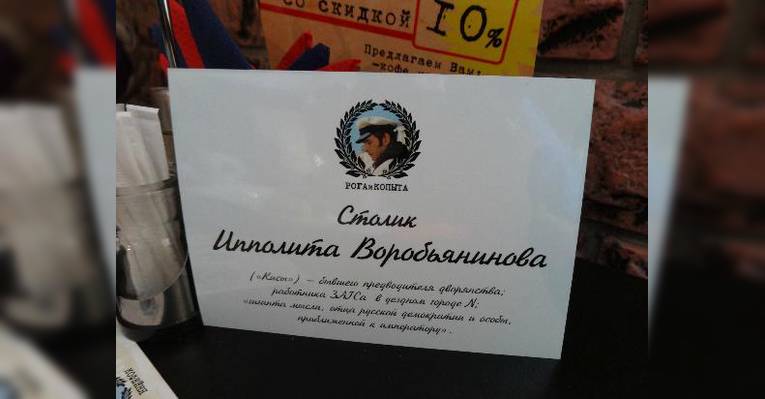 Все столики именные