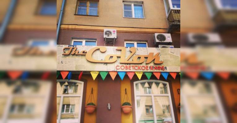 The Сovok