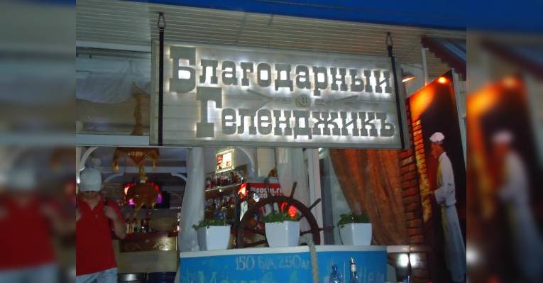 А название - красивое!