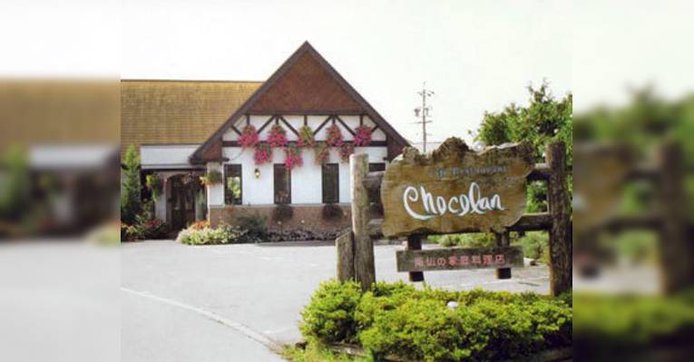 Снимок Cafe Restaurant Chocolan, Мацумото