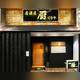 Снимок Izakaya Kuriya, Курашики