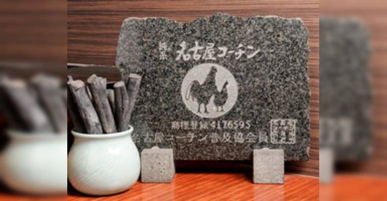 Снимок Charcoal Grill Nagoya Cochin Kashiwa No Osama, Нагоя