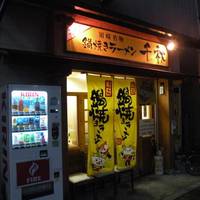 Senshu Nabeyaki Ramen
