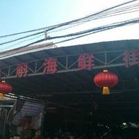 Dou Hu HaiXian Jie