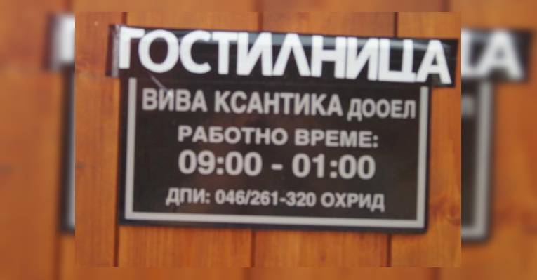 Официальное название ресторана