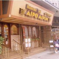 Restaurante Aipim